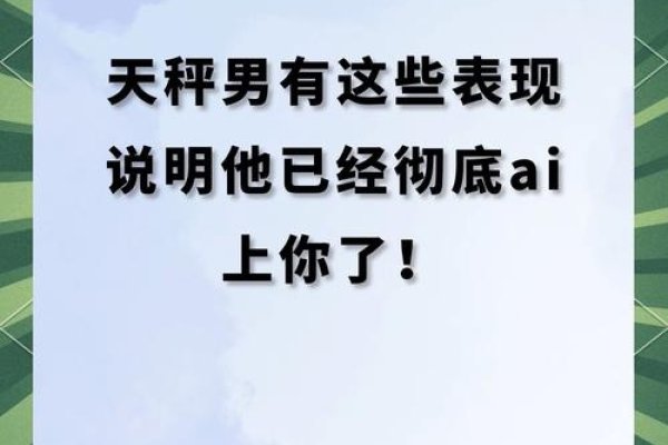 天秤座男人的爱情表现与特点，专注、善良，但纠结于内心真爱之路的探寻。-红迪亚