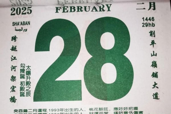 台湾2月28日节日解析-红迪亚