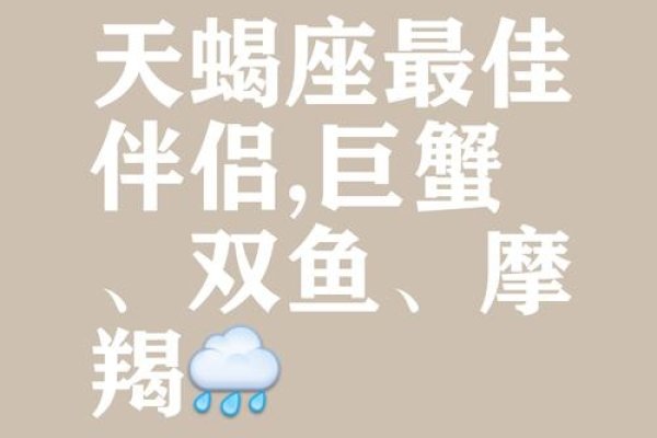 天蝎座最配星座，巨蟹座、双鱼座和摩羯座，天蝎与巨蟹、双鱼恩爱适配，与摩羯有一定挑战但也有契合之处。-红迪亚