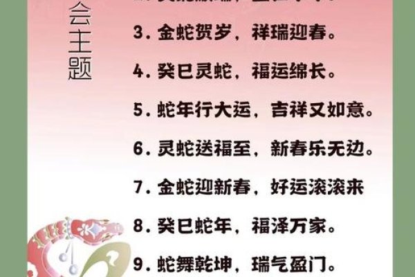 五方六土迎春意，谜底生肖是蛇舞-红迪亚