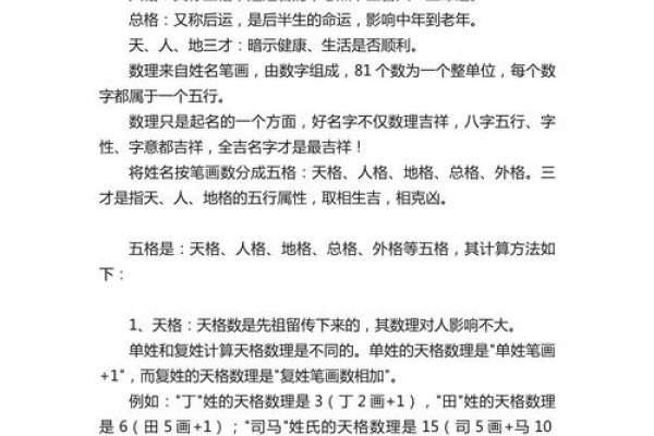 五格数理详解，天格、人格、地格、总格与外格的涵义及计算方法-红迪亚