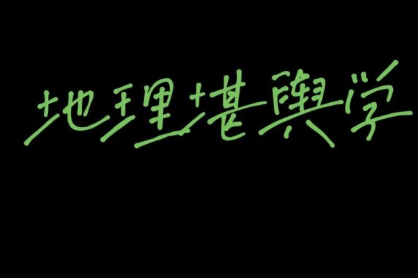 五行八卦塔与风水化解，广东河源案例解析及心理咨询师的工作内容-红迪亚