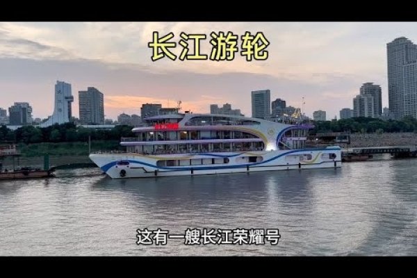 武汉长江游轮时间表及订票信息-红迪亚
