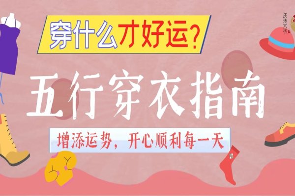 五行穿衣20-30字标题，，金运当头年7月14日指南，大吉色（贵人色），黑色、蓝色等水系颜色，被当日五行生助力广-红迪亚