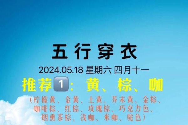 五行穿衣指南，2022年5月18日时尚搭配建议-红迪亚
