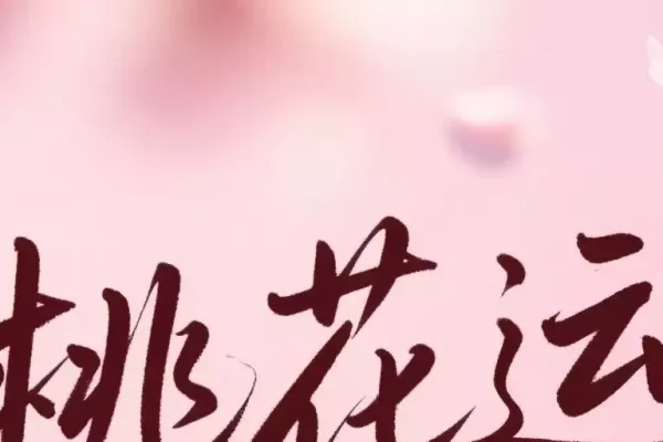 五行属性与出生日期解析，如何判断命中缺什么元素？-红迪亚