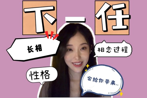 未来另一半长相预测，揭秘你的理想伴侣颜值！-红迪亚