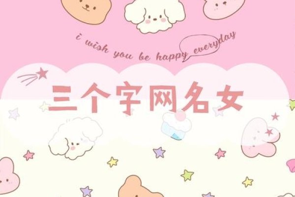 唯美气质女网名推荐，云归处、糖娃娃、宙蒽籁。更多精选三字女生网名，寓意深刻且富有韵味。-红迪亚