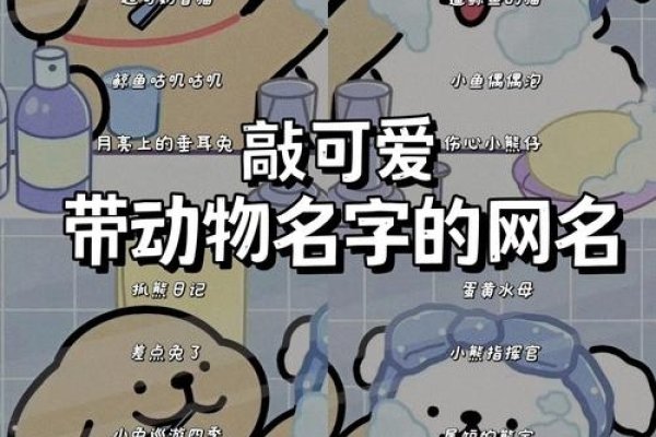 网名推荐，，昵称类型有清新可爱、动物类等，适合个性鲜明的人。，例如，冷傲斩独孤殇、墨殇魂风弈梦 等。-红迪亚