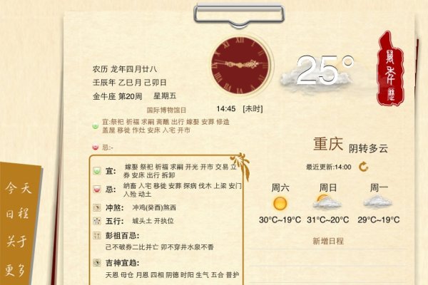 万年历与黄历准确性探秘-红迪亚