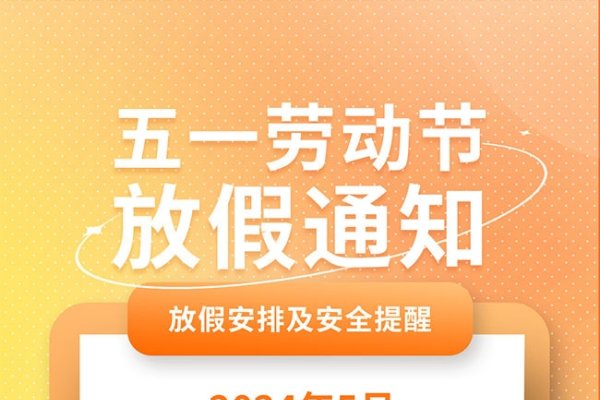 五四青年节放假1天-红迪亚