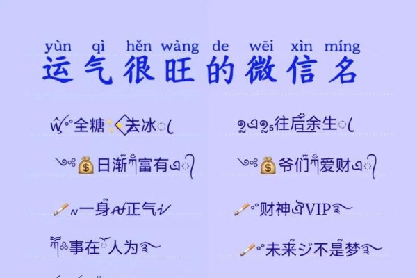 五十岁男人旺运网名及精简版，以下是一些适合50岁以上男人的旺运网名及其精简版本，，静水流深，寓意智慧稳重。，龙腾四海，象征事业财运旺盛。，金玉满堂，代表富贵吉祥如意。，一帆风顺（或顺风），寓意好运连连。，春风得意，表达心情愉悦、生活顺利的美好愿望。-红迪亚