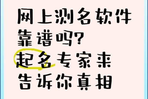 网上测名不靠谱，专家解析网络起名误区与注意事项-红迪亚