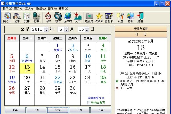 网络万年历误差及选择准确万年历方法-红迪亚