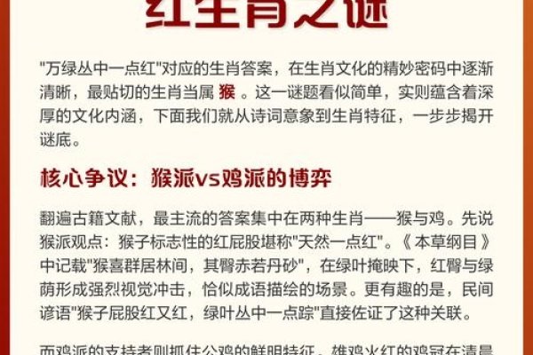 万绿丛中一点红—揭秘隐藏的生肖之谜-红迪亚