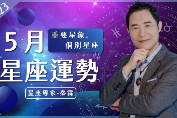五月份的星座解析与特点概述-红迪亚