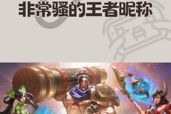 王者荣耀比较皮的名字，狂拽酷炫吊炸天，干啥啥不行，装逼第一名！，番茄虾滑芹菜牛肉粒，猪队友也敢秀操作？我可不是菜鸡。，打死不回城，游戏中的霸主，谁与争锋！，偷吃瓜的猹，别样风采，自在逍遥！，安然一笑，王者之路，笑傲江湖！，别摸头会长不高的昵称，霸气侧漏，不服来战！，养猪的小仙女，轻松幽默，快乐无边界！，一顿小皮锤，调皮捣蛋，无所畏惧！，神级玩家专属ID，星辰剑客无双、幽冥剑魔战神等，以上是一些适合王者荣耀高端局的又皮又有撩人的名字建议，希望能满足您的需求。-红迪亚