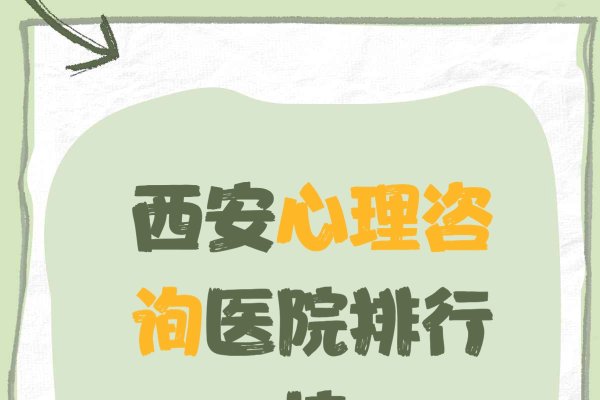 西安心理咨询服务详情-红迪亚