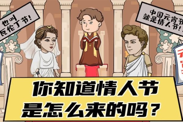 拥抱情人节起源与意义解析-红迪亚