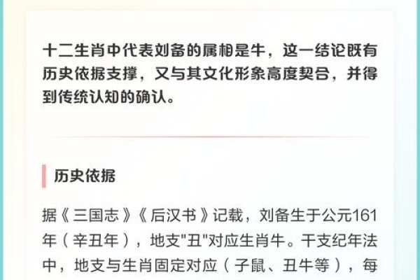 刘备属牛，生肖解析及历史背景介绍。-红迪亚