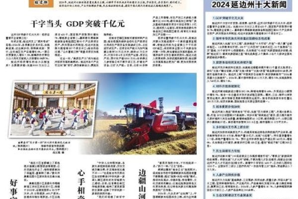 延边信息网资讯-红迪亚