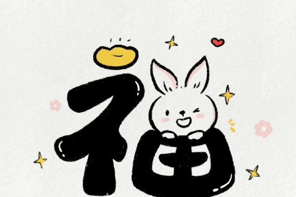 寸草春晖，生肖兔与亲情的象征-红迪亚