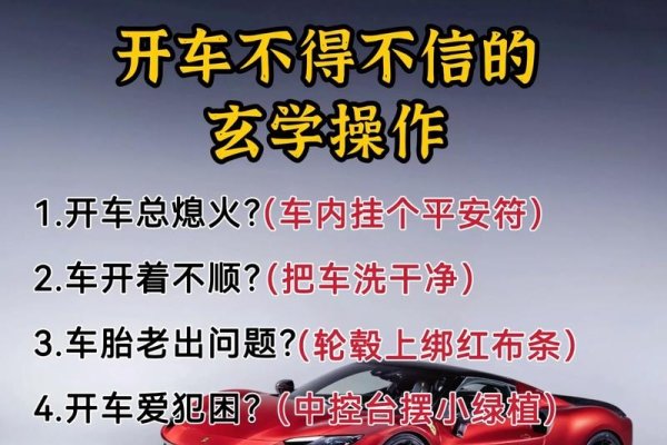 汽车风水与车主运势的关联-红迪亚