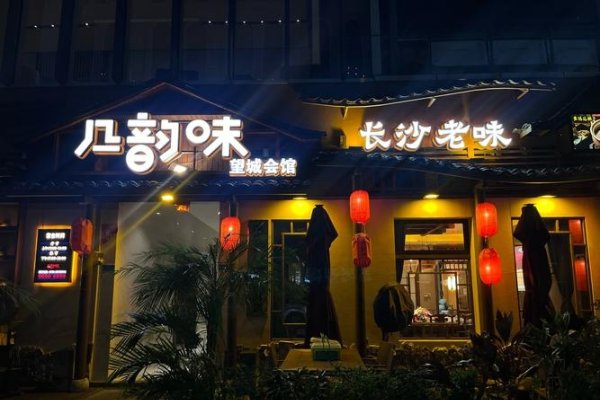 湘菜馆名字，潇湘饭店，湘味坊，寓意湖南风味独特。，红火湘阁，取意生意红火、热闹非凡。，美馔聚宝楼，体现美食汇聚财气之意。，金汤福湘园，金汤代表品质优良，福字寓吉祥如意。，锦绣川韵店，锦绣象征美好，川韵则突出地域特色和菜品风格。，泉香居，泉水煮出的美味在餐厅中展现。，瑞麟湾食府，高端大气上档次的餐饮场所。，串香苑，融合烤制元素的餐馆名。，醉京湘城，结合北京特色的湘菜馆名。，10. 老格蔸川府，运用方言词汇增添亲切感。，以上是一些符合您要求的湘菜馆名称建议，希望能满足您的需求！-红迪亚