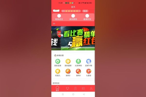 竞彩计算器网络问题解决法-红迪亚