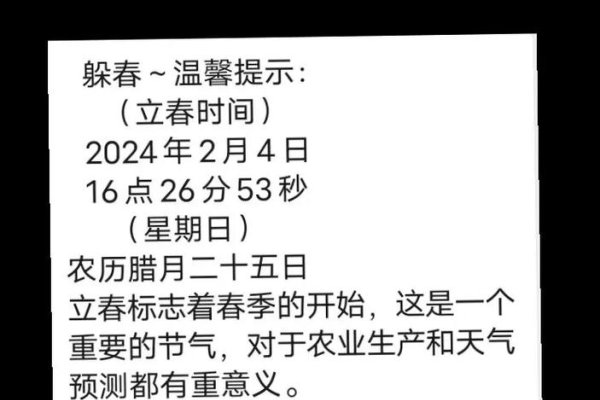 躲春全解析，2024年双春年的生肖与具体时辰指南 简洁明了地概括了文章的主要内容。-红迪亚