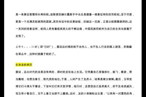 野草丛生，生肖蛇的象征。-红迪亚