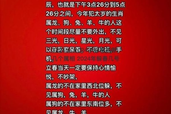 躲春2024年属相揭秘-红迪亚