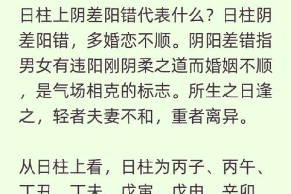 阴差阳错日对婚姻影响解析，命理揭秘与性格特质解读-红迪亚