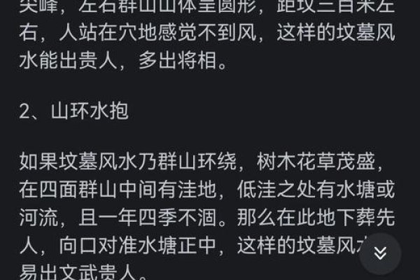 坟地出贵人的预兆与风水解析-红迪亚
