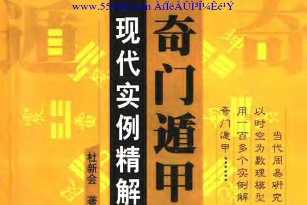 现代奇门遁甲秘术-红迪亚