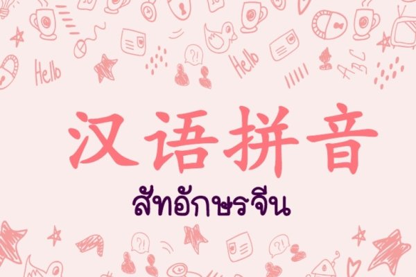 拟的拼音及其含义-红迪亚