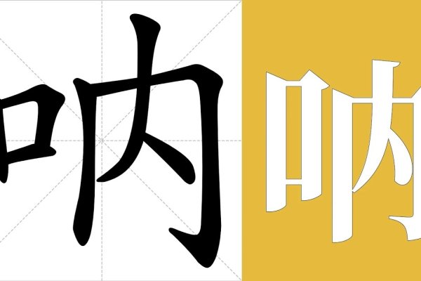 呐的拼音为nà或nè，组词包括呐喊、吱呐等。-红迪亚