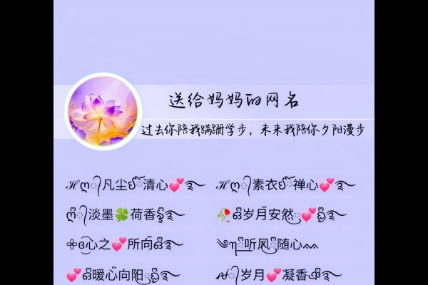 值得用一辈子的网名，一生相伴、墨舞清风等。-红迪亚