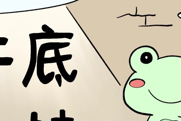 井底之蛙与生肖鼠，揭秘背后的故事和寓意-红迪亚