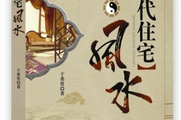 现代住宅风水学，位置、格局与气场的核心要素-红迪亚