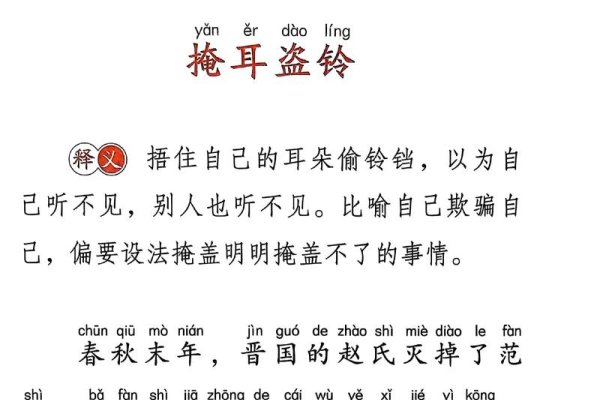 掩耳盗铃指马也愚。-红迪亚