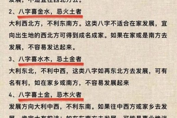南方八字解析与事业发展方位指南-红迪亚