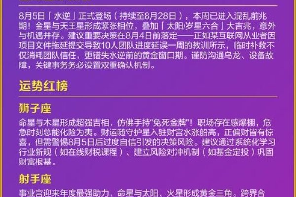 玛法达一周星座运势解析，星象助力与应对挑战-红迪亚