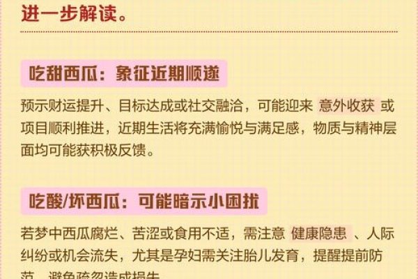 孕妇梦见吃西瓜,预示母子平安、胎儿健康。梦境中的情境解读为,,梦到吃南瓜和西瓜组合,可能怀有男宝宝或双胞胎;幸福安康的象征。,不同情境中梦到自己吃大西瓜的寓意不同,如代表未来生活幸福的预兆等。,梦到大西瓜又圆又大是吉祥之兆,暗示将生健康的男孩。-红迪亚