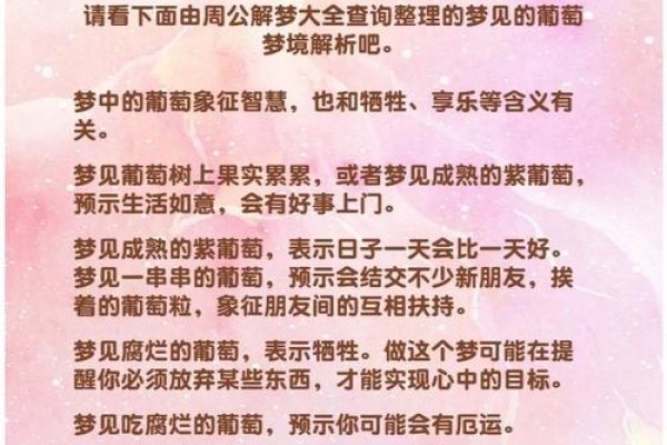 孕妇梦见葡萄寓意解析，预示生育、生命力与繁荣，简洁明了，准确地概括了文章的主题。-红迪亚