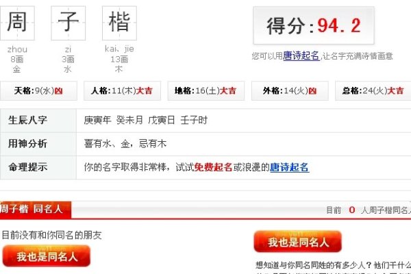 免费算命网，专业在线姓名测试打分平台。-红迪亚