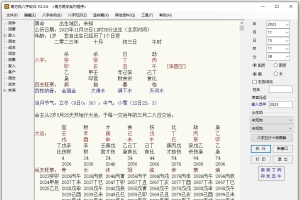南方批八字软件使用指南及命运分析-红迪亚