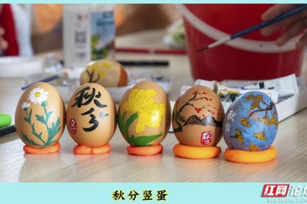 秋分竖蛋，民间习俗与科学原理，鸡蛋寓意吉祥，庆祝秋天到来。秋分时地球磁场平衡，易竖蛋成功。-红迪亚