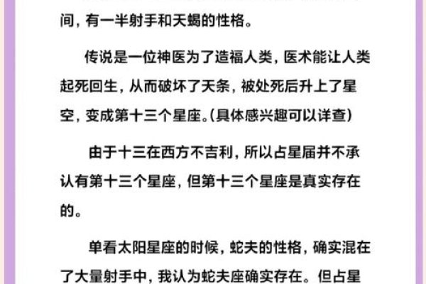 蛇夫座，星座解析与特点，日期为11月30日至12月17日-红迪亚