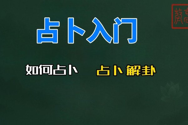 免费卜卦与命运解析-红迪亚
